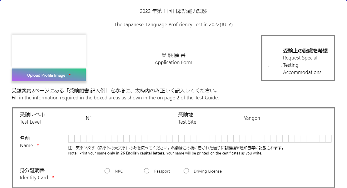 um application form 1